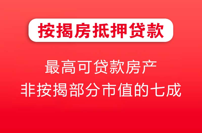 中卫按揭房抵押贷款